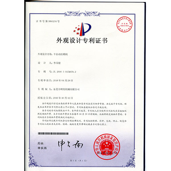 半自動(dòng)充棉機(jī)