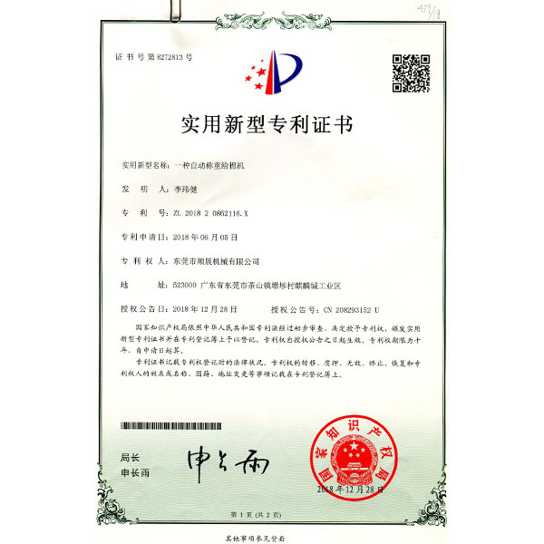 一種自動(dòng)稱重給棉機(jī)