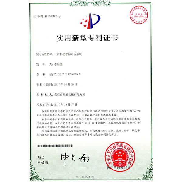 一種自動(dòng)松棉送棉系統(tǒng)