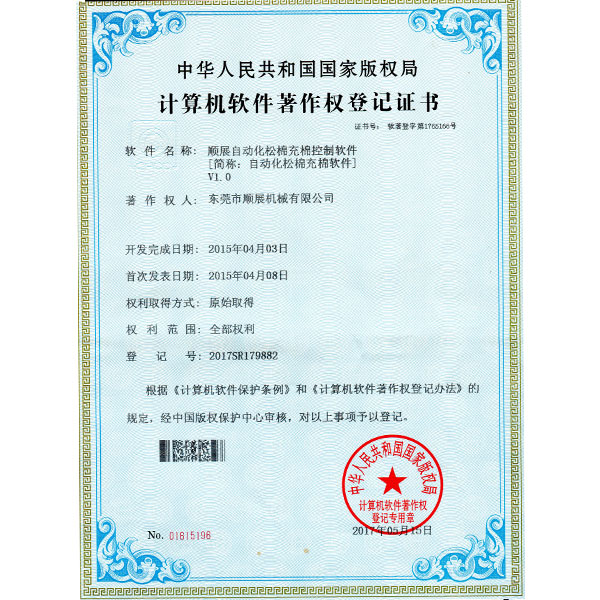 自動(dòng)化松棉充棉軟件
