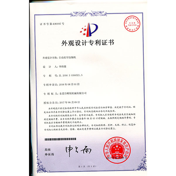 自動(dòng)真空包裝機(jī)